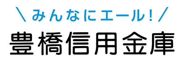 豊橋信用金庫