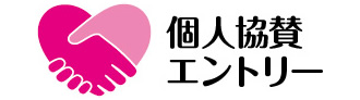 個人協賛エントリー バナー