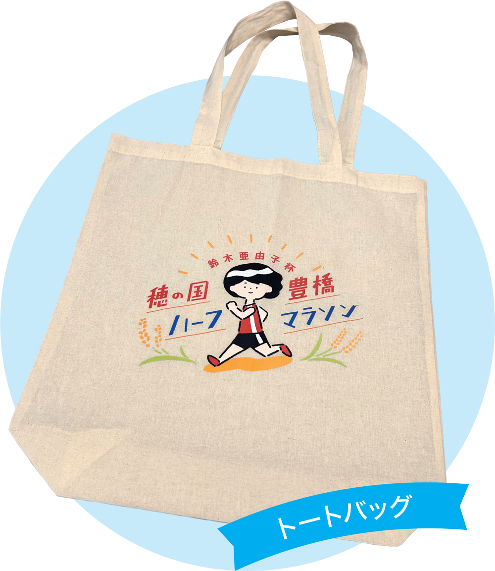 トートバッグ