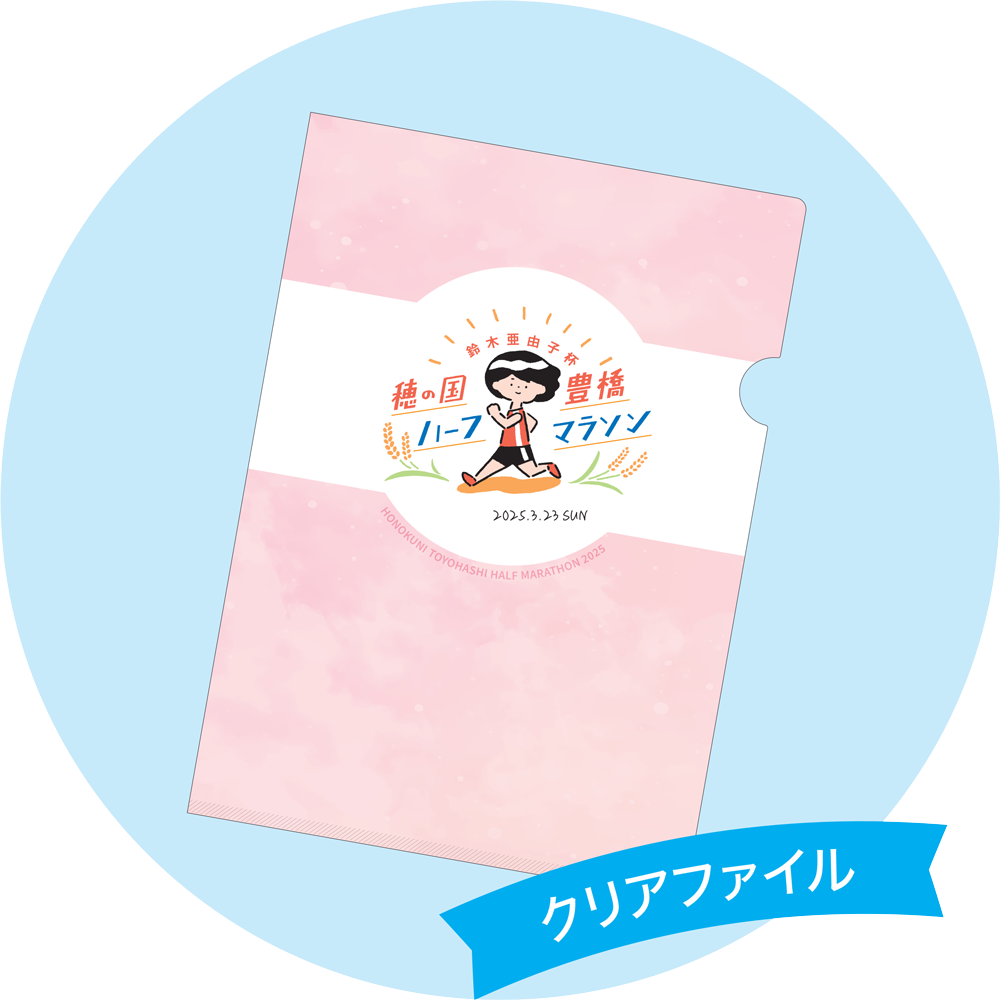 クリアファイル